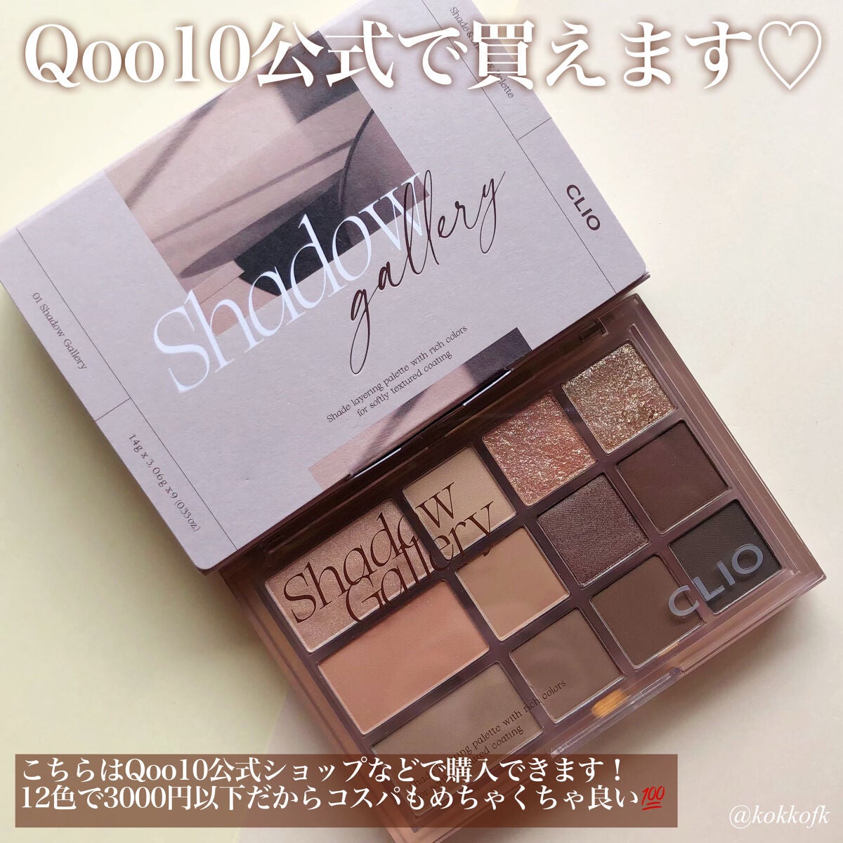 シェード アンド シャドウ パレット/CLIO/アイシャドウパレットを使ったクチコミ(7枚目)