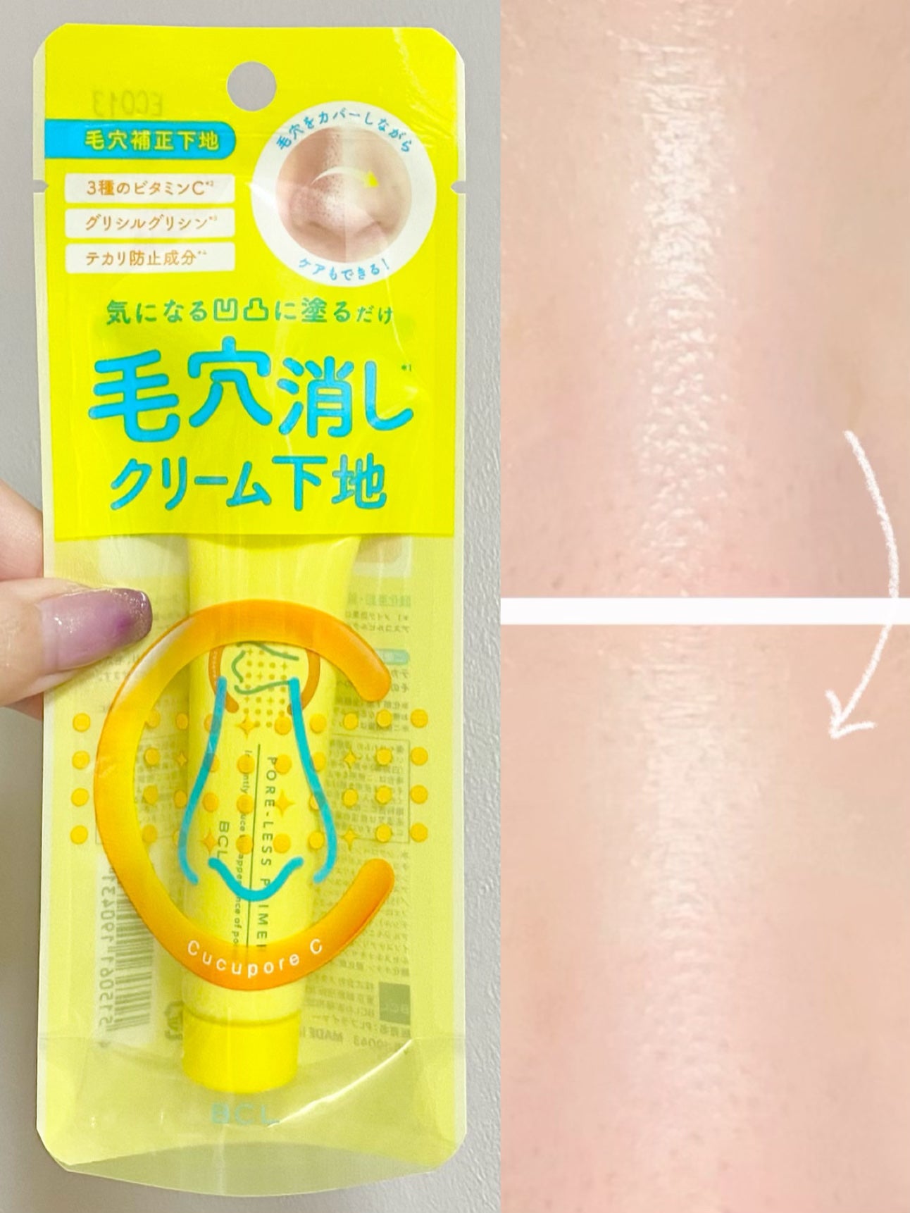 ポアレスプライマー/CucuporeC/化粧下地を使ったクチコミ(1枚目)