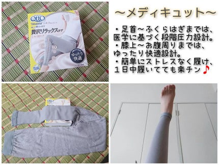 メディキュット ウィークエンド シルクインレギンス/メディキュット/着圧ソックス・レギンスを使ったクチコミ(1枚目)