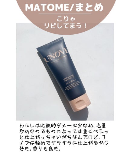 ディープダメージトリートメントEX/UNOVE/洗い流すヘアトリートメントを使ったクチコミ(7枚目)