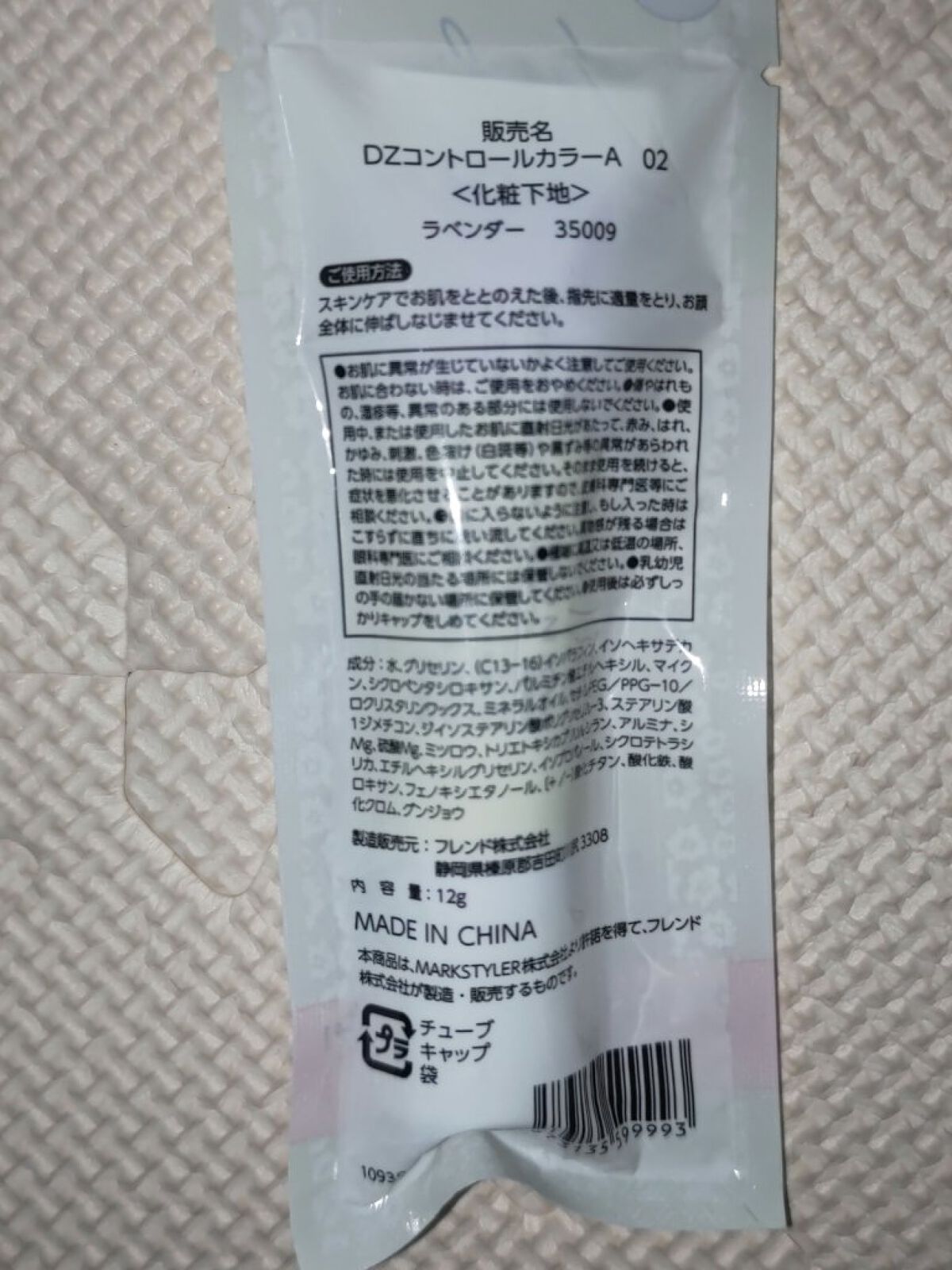 dazzlin コントロールカラー/セリア/化粧下地を使ったクチコミ（2枚目）