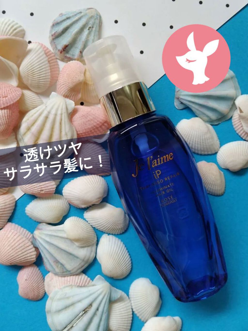 iP タラソリペアイルミネートヘアオイル/Je l'aime/ヘアオイルを使ったクチコミ（1枚目）