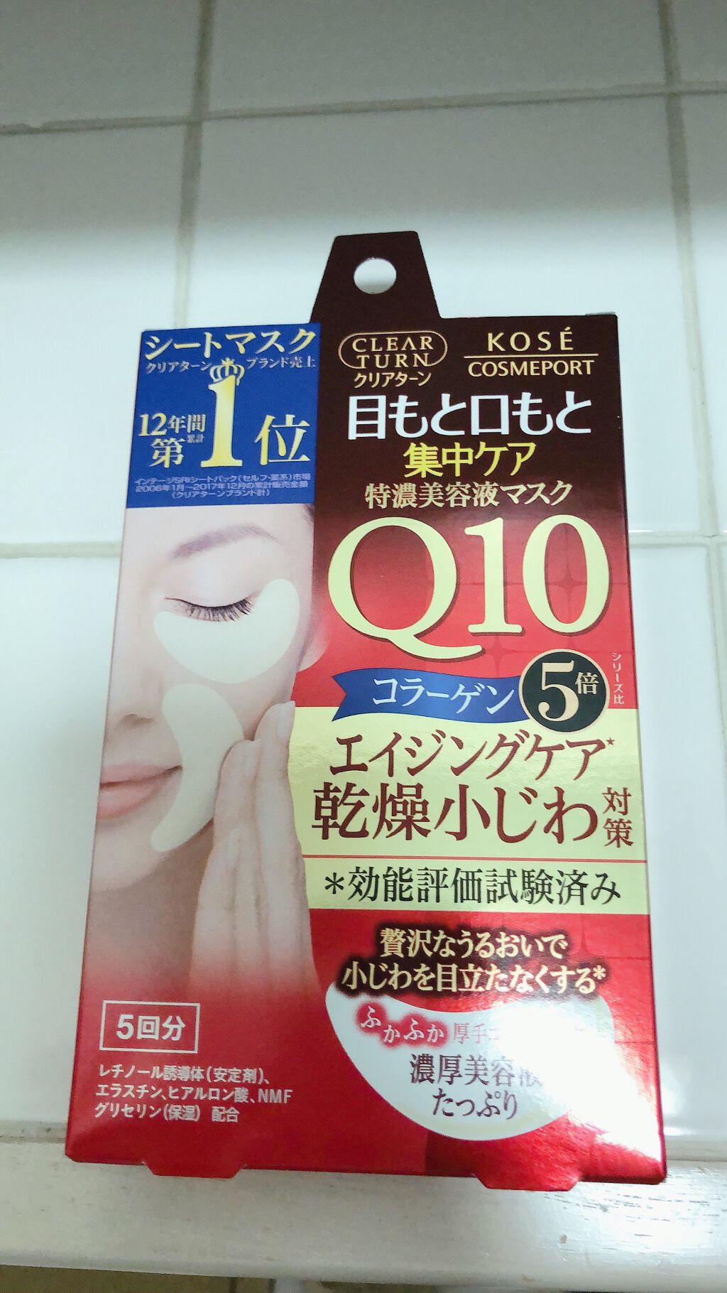 肌ふっくら アイゾーンマスク/クリアターン/シートマスク・パックを使ったクチコミ(1枚目)