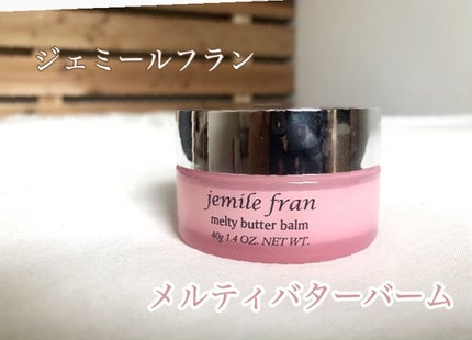 ジェミールフラン メルティバター バーム/ジェミールフラン/ヘアバームを使ったクチコミ(1枚目)