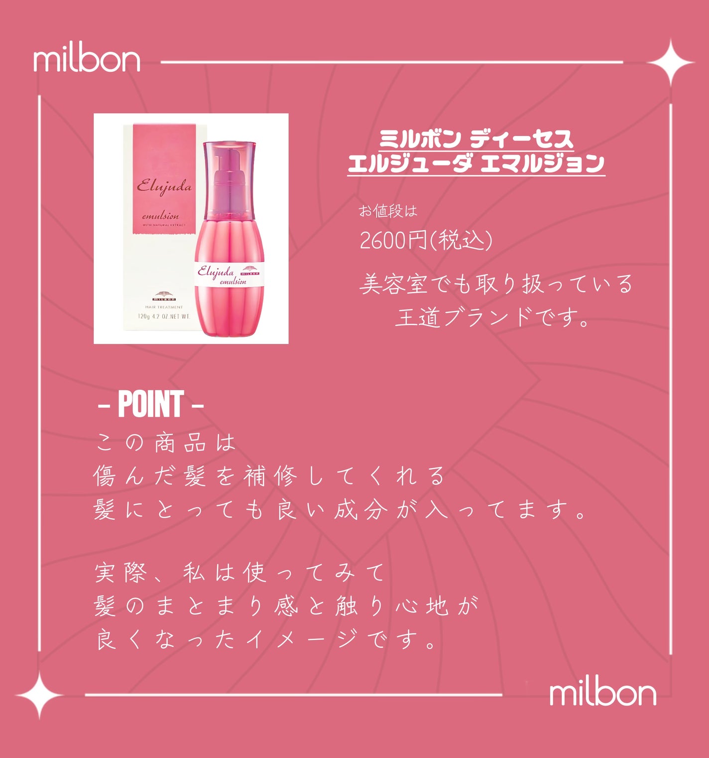 ディーセス エルジューダ エマルジョン/エルジューダ/ヘアミルクを使ったクチコミ(2枚目)