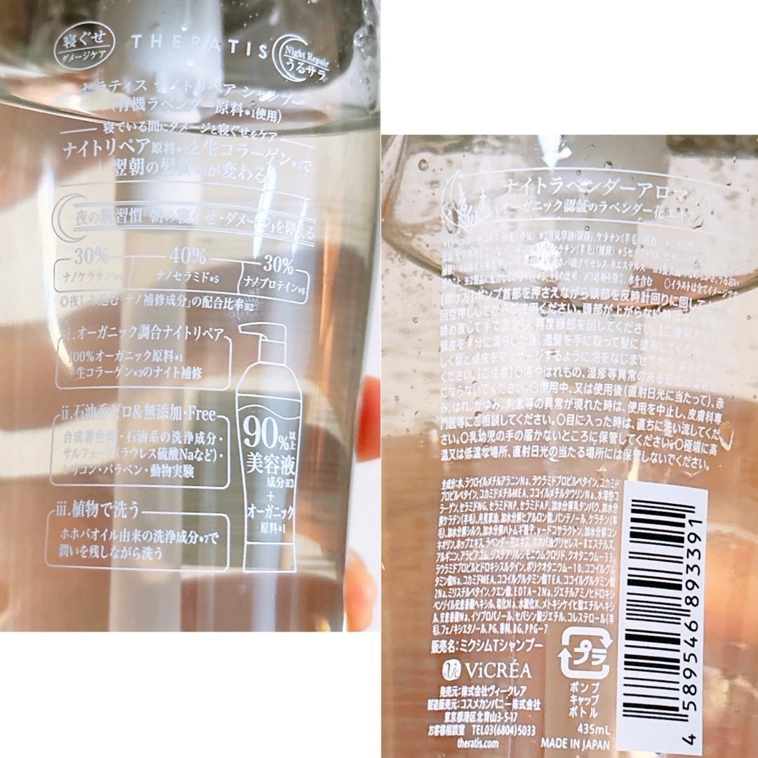 ナイトリペア シャンプー/ヘアトリートメント/THERATIS/シャンプー・コンディショナーを使ったクチコミ(2枚目)