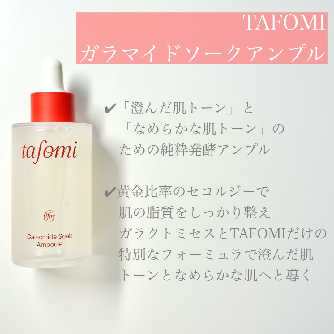 ガラマイドソークアンプル/TAFOMI/美容液を使ったクチコミ（2枚目）
