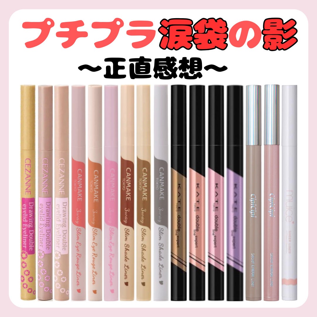 ダブルラインエキスパート/KATE/リキッドアイライナーを使ったクチコミ(1枚目)