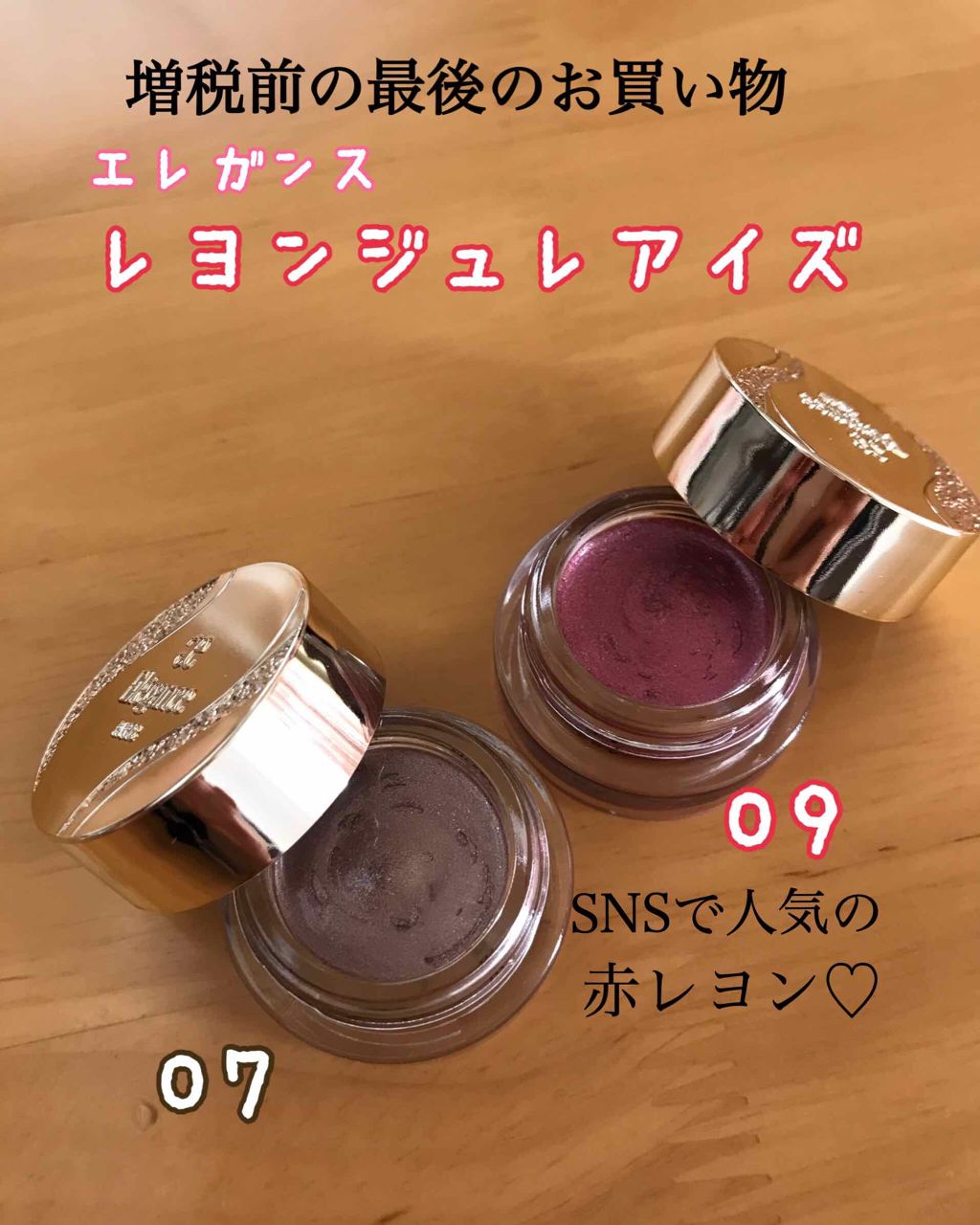 レヨン ジュレアイズ/Elégance/ジェル・クリームアイシャドウを使ったクチコミ(1枚目)