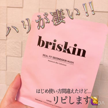 リアル フィット セカンドスキン マスク/briskin/シートマスク・パックを使ったクチコミ（1枚目）