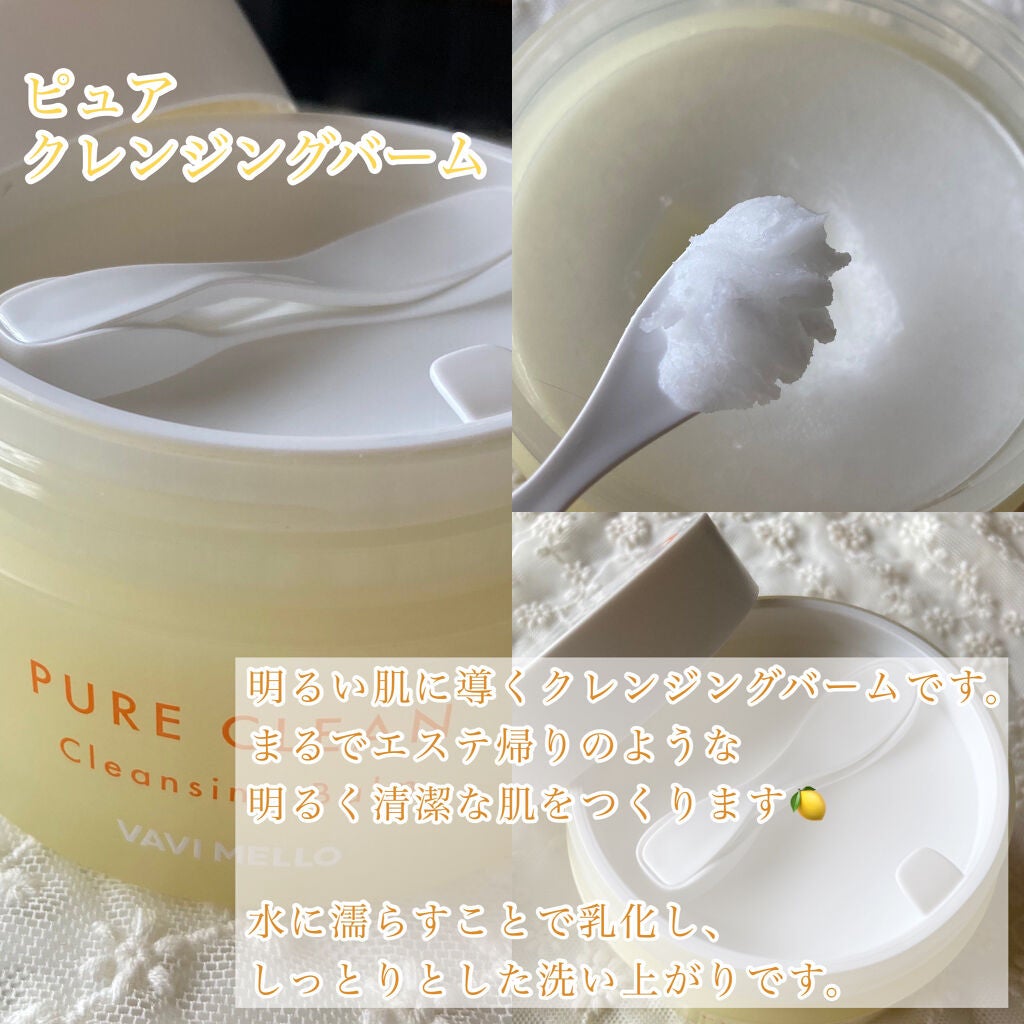 ピュアクリーンクレンジングバーム/VAVI MELLO/クレンジングバームを使ったクチコミ(8枚目)
