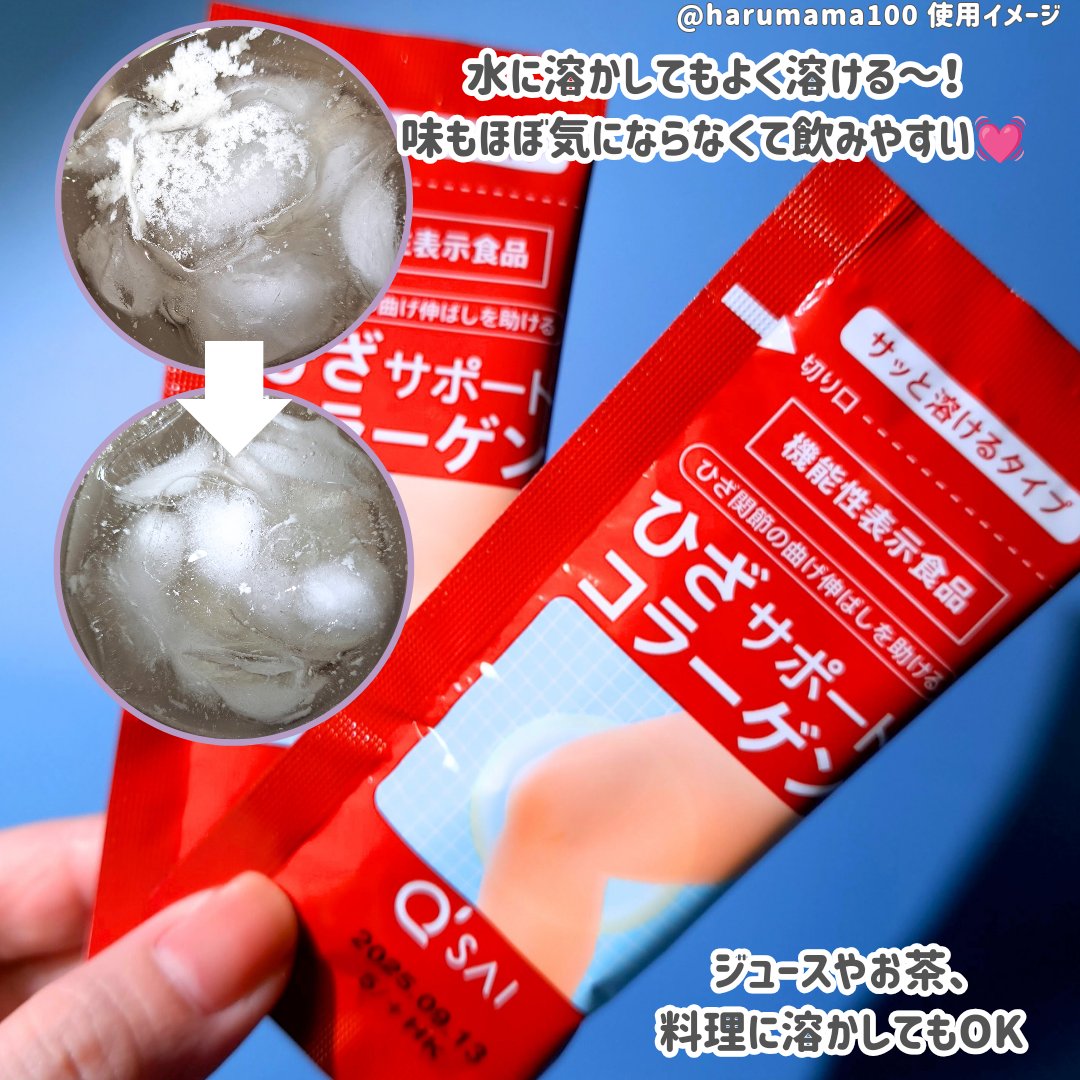 ひざサポートコラーゲン/キューサイ/健康サプリメントを使ったクチコミ（3枚目）