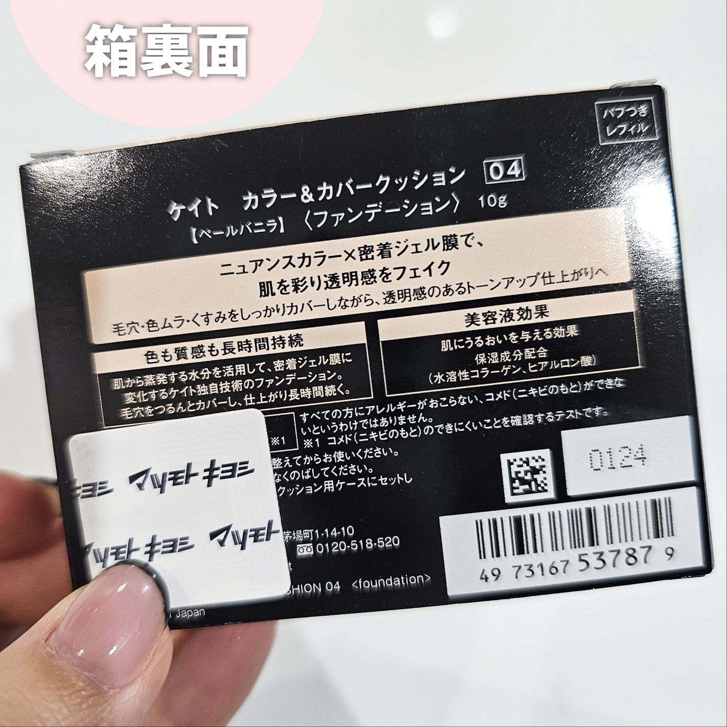 ケイト カラー&カバークッション/KATE/クッションファンデーションを使ったクチコミ(3枚目)