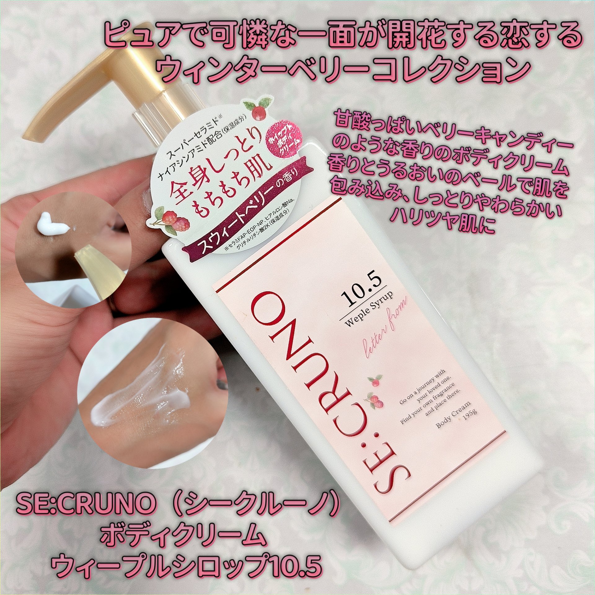 ボディクリーム/SE:CRUNO/ボディクリームを使ったクチコミ（1枚目）