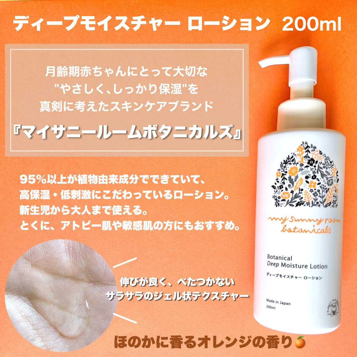 ディープモイスチャー ローション/マイサニールーム ボタニカルズ/化粧水を使ったクチコミ（2枚目）