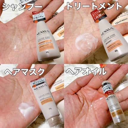 ネクサス リペアアンドカラープロテクト 洗い流すトリートメント ヘアマスク/NEXXUS(ネクサス)/ヘアマスク・ヘアパックを使ったクチコミ(2枚目)