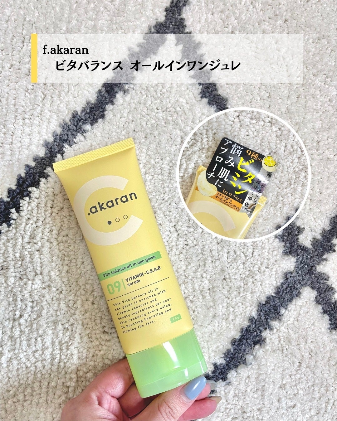 ビタバランス オールインワンジュレ/.akaran/オールインワン化粧品を使ったクチコミ(2枚目)