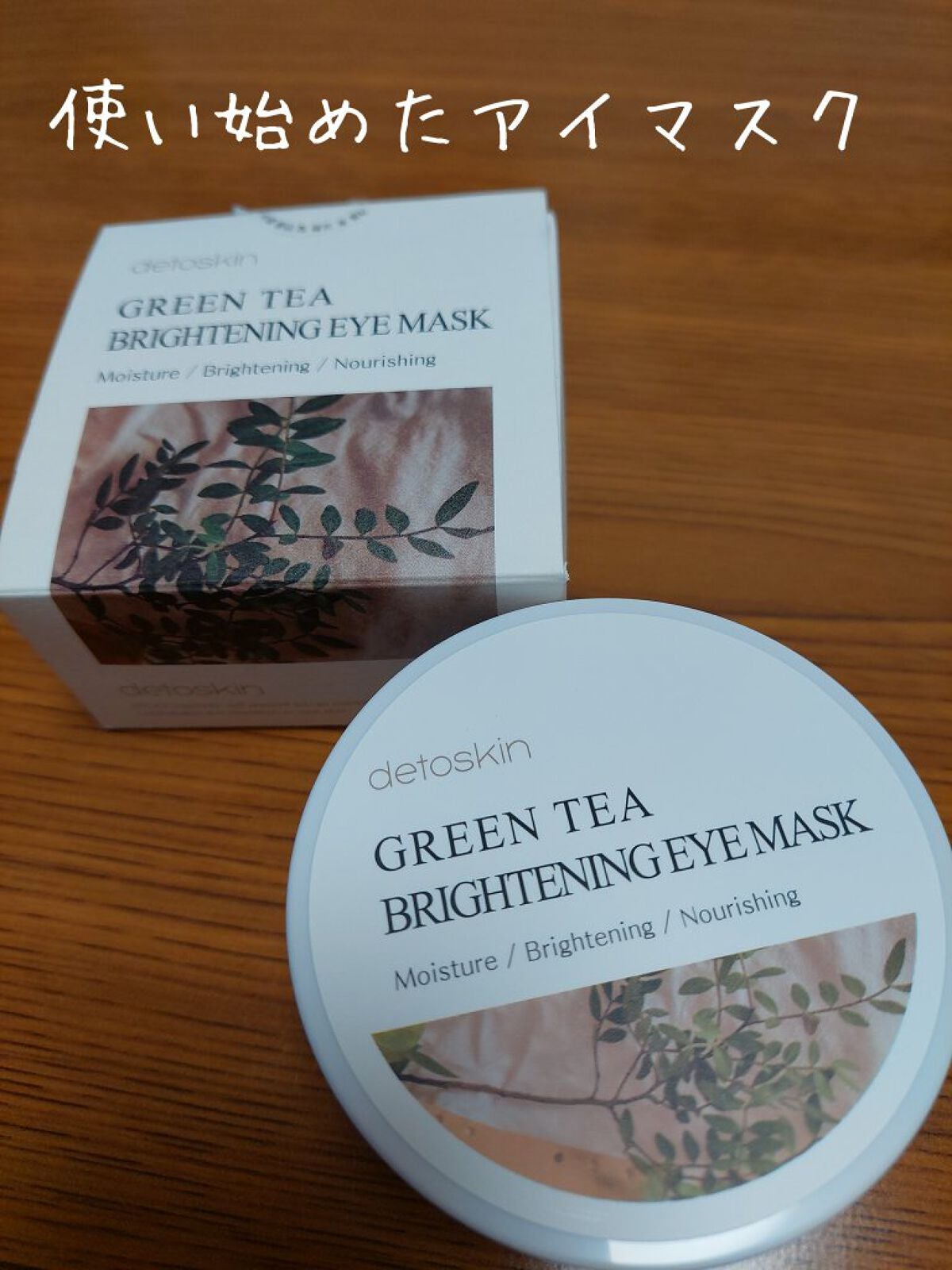グリーンティー ブライトニング アイマスク /DETOSKIN/アイケア・アイクリームを使ったクチコミ(1枚目)