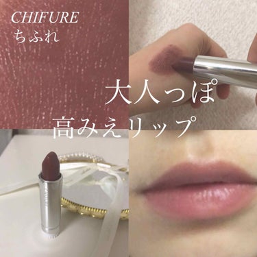 #chifure #口紅

大人っぽ高みえリップ💄💕


こちらは、プレゼント企画で当選したものです！！

#ちふれのブラウン系リップ748


こっくりブラウンでとっても色味が大人っぽい！！

このリ