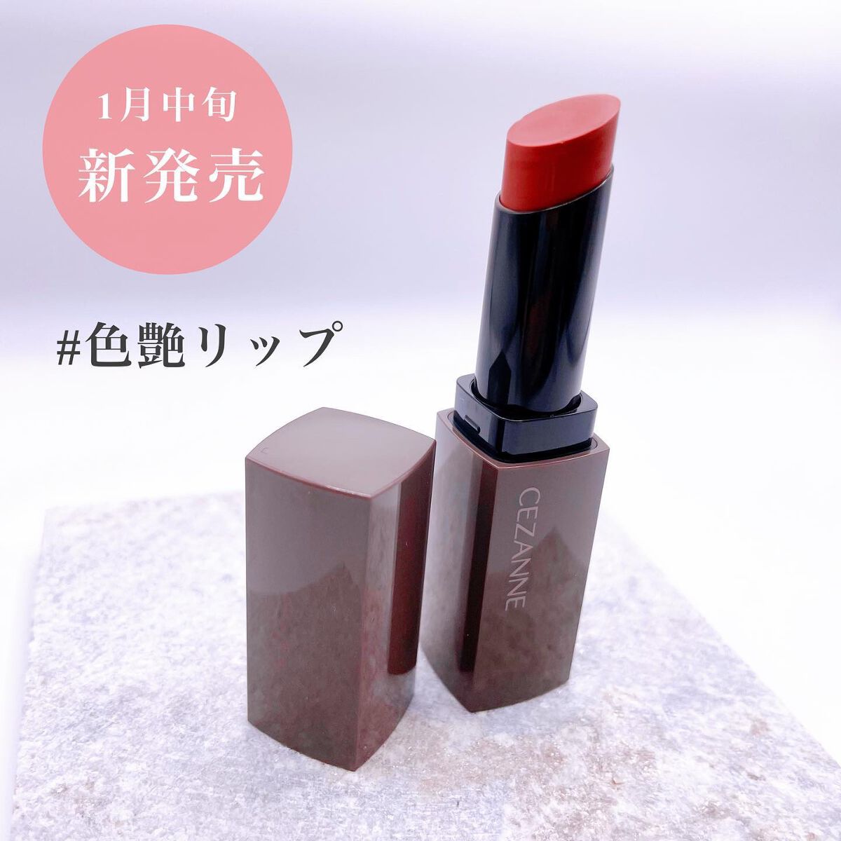 リップカラーシールド/CEZANNE/口紅を使ったクチコミ(1枚目)