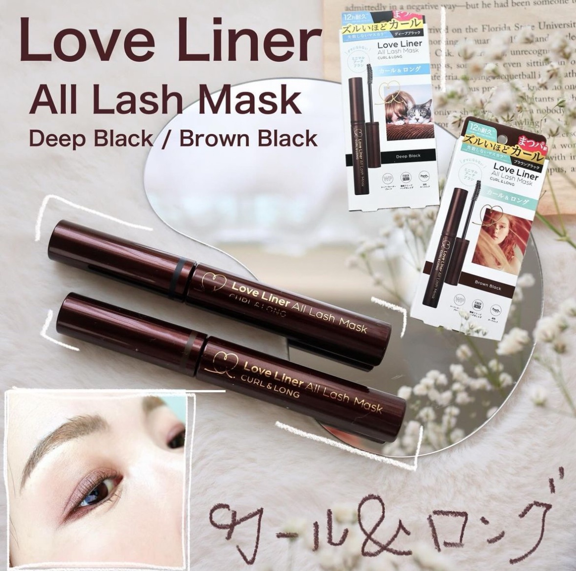 オールラッシュ マスク カール＆ロング＜マスカラ＞/ラブ・ライナー/マスカラを使ったクチコミ（1枚目）