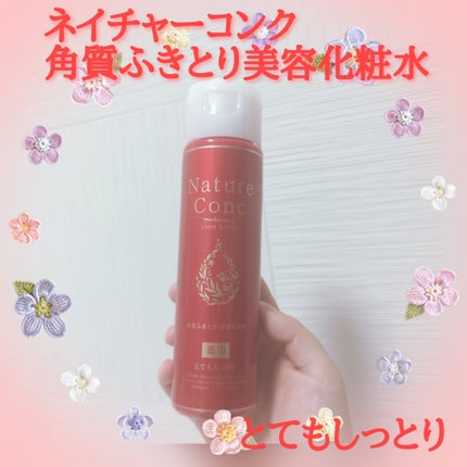 ネイチャーコンク 薬用 クリアローションとてもしっとり/ネイチャーコンク/拭き取り化粧水を使ったクチコミ(1枚目)
