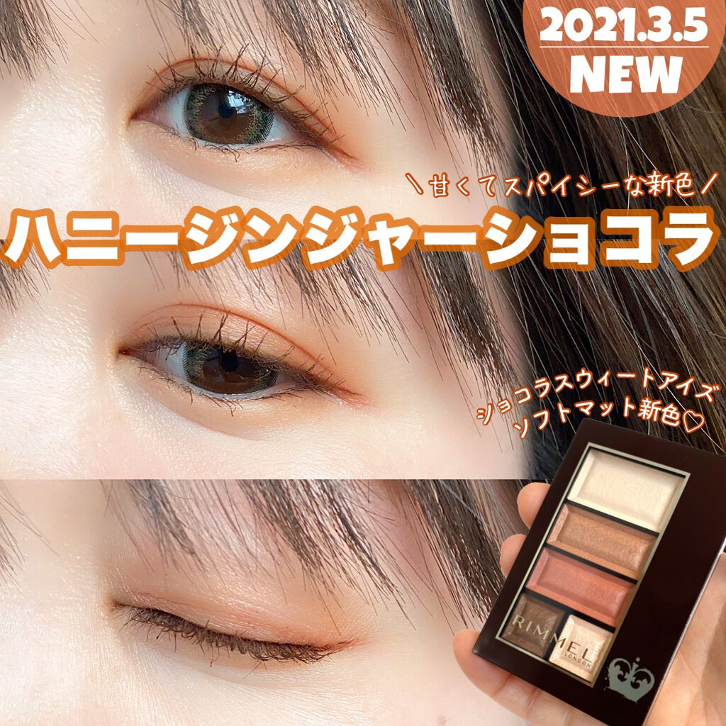 ショコラスウィート アイズ ソフトマット/リンメル ロンドン/アイシャドウパレットを使ったクチコミ(1枚目)