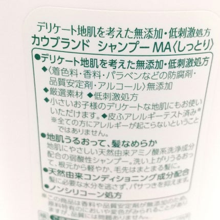シャンプー・トリートメント しっとり/カウブランド無添加/市販シャンプーを使ったクチコミ(2枚目)