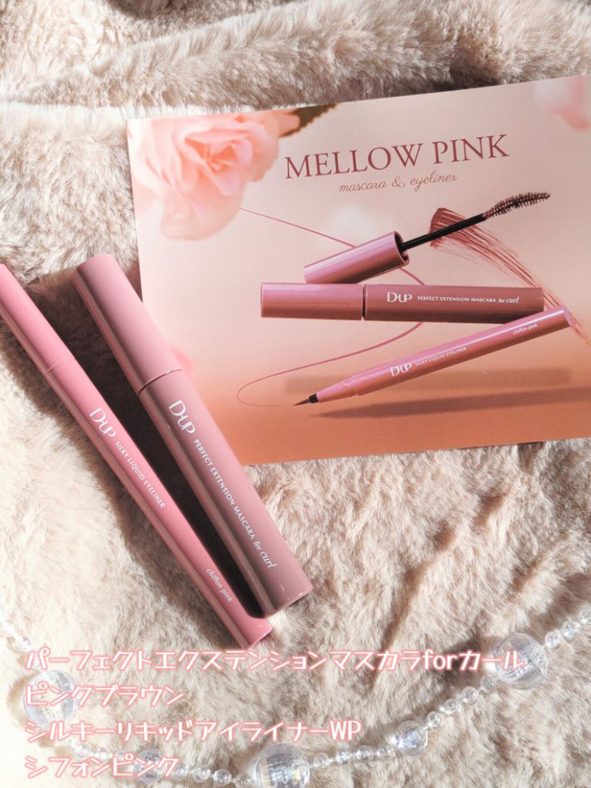 パーフェクトエクステンション マスカラ for カール/D-UP/マスカラを使ったクチコミ（2枚目）