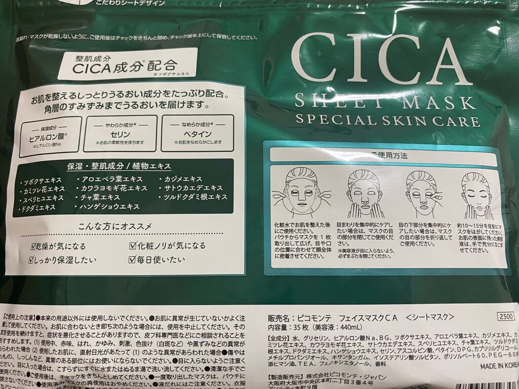 CICA SHEET MASK/ピコモンテ/シートマスク・パックを使ったクチコミ（3枚目）
