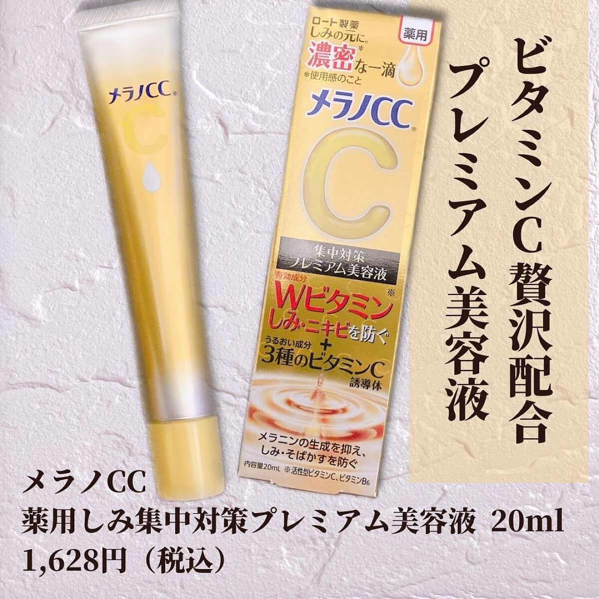 薬用しみ集中対策 プレミアム美容液/メラノCC/美容液を使ったクチコミ(2枚目)