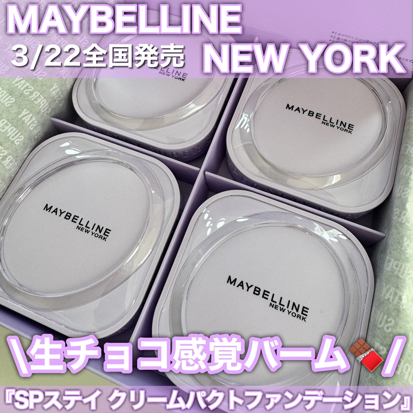 SPステイ クリームパクト ファンデーション/MAYBELLINE NEW YORK/クリーム・エマルジョンファンデーションを使ったクチコミ(1枚目)
