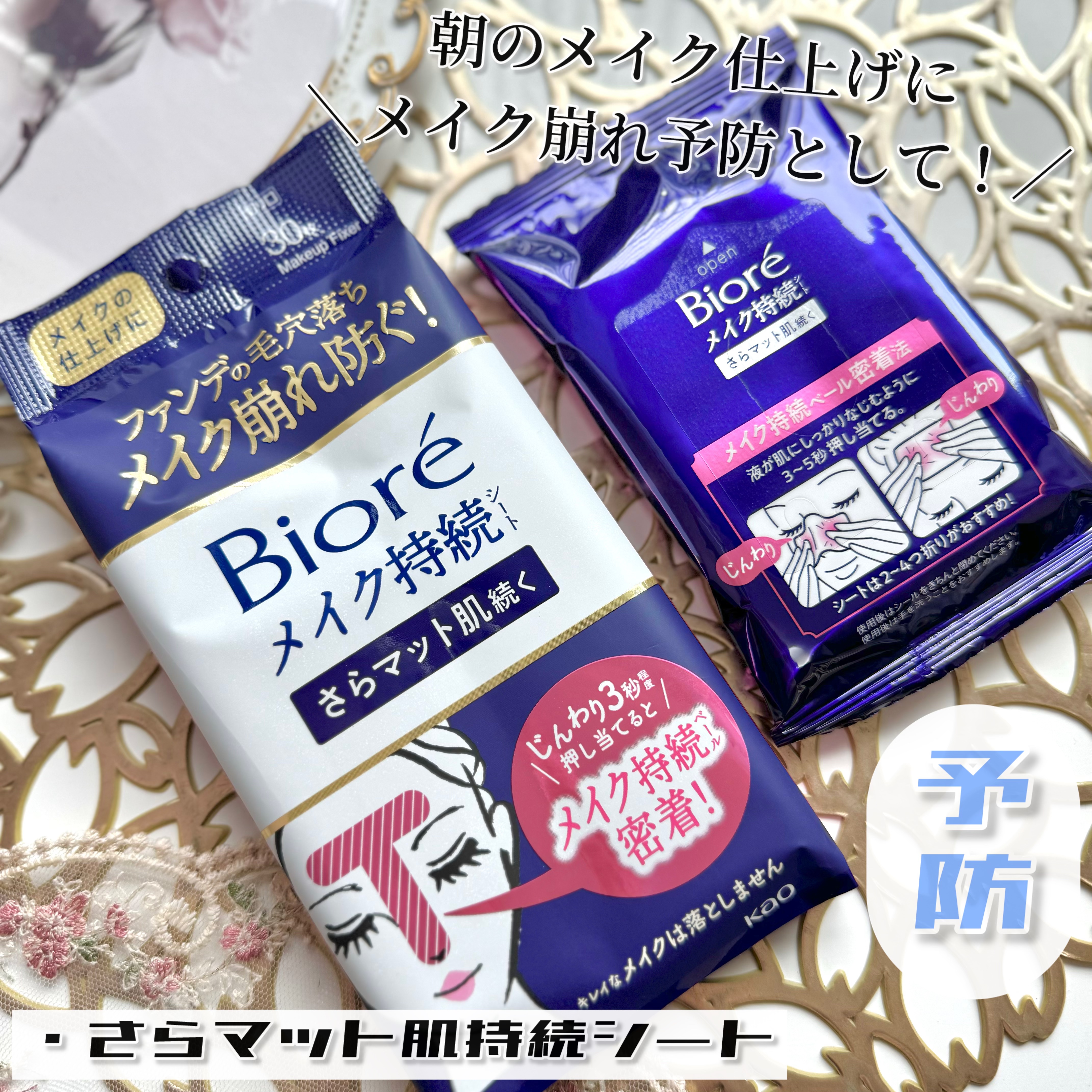 ビオレ メイク持続シート さらマット肌/ビオレ/フェイスシートを使ったクチコミ（2枚目）