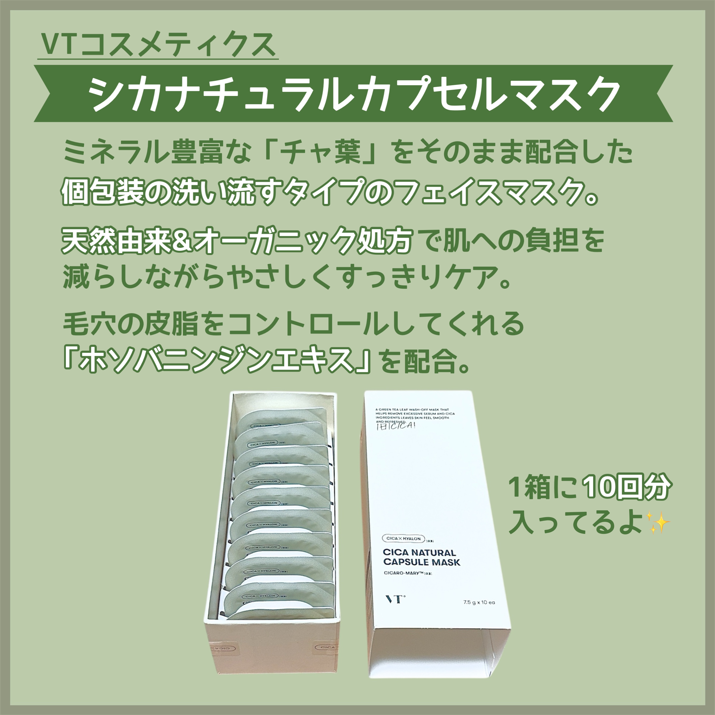 シカナチュラル カプセルマスク/VT/洗い流すパック・マスクを使ったクチコミ（2枚目）