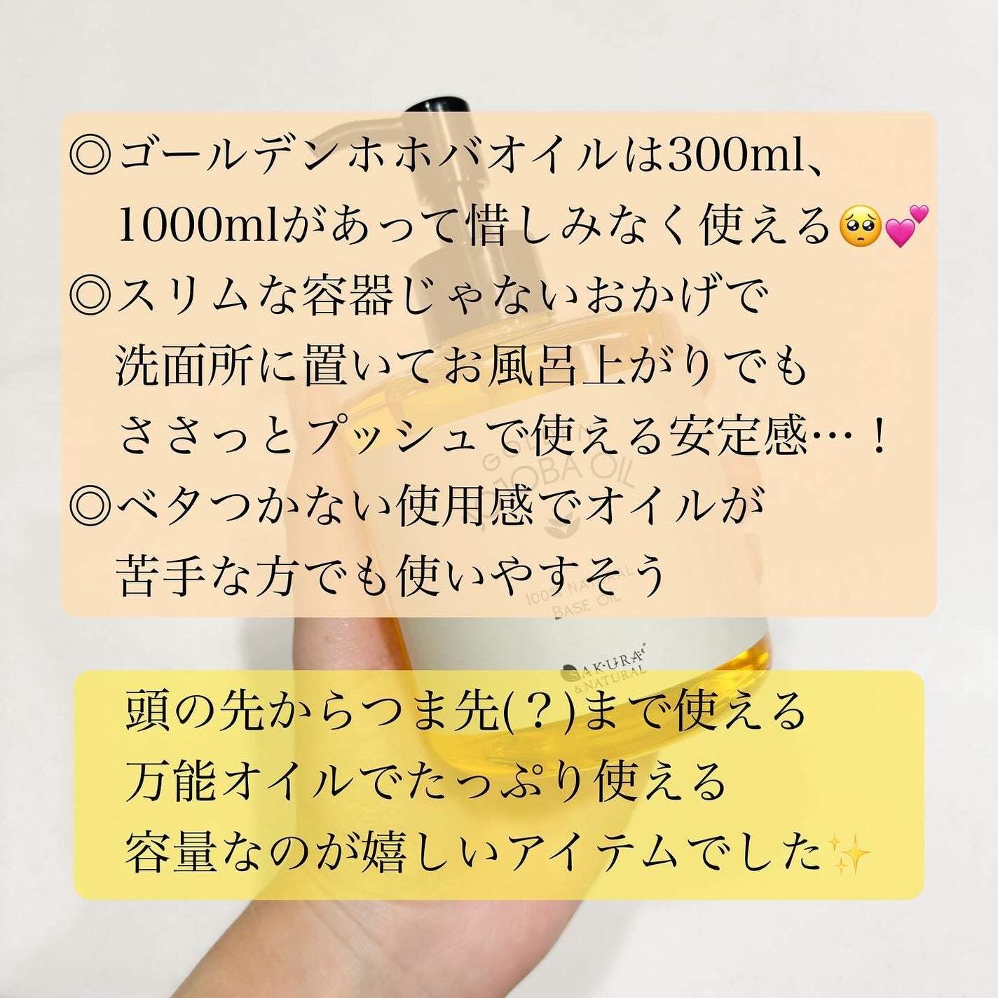 ゴールデンホホバオイル/SAKURA&NATURAL/ボディオイルを使ったクチコミ(5枚目)