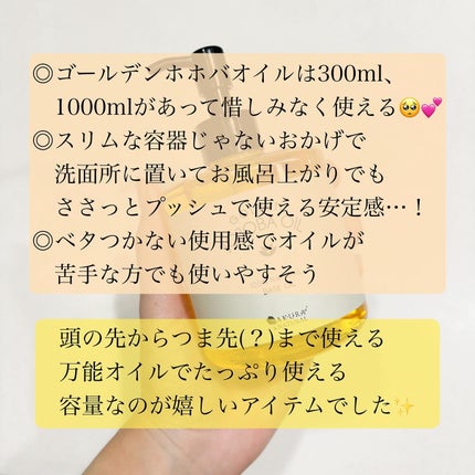 ゴールデンホホバオイル/SAKURA&NATURAL/ボディオイルを使ったクチコミ(5枚目)