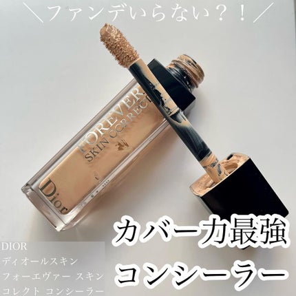 【旧】ディオールスキン フォーエヴァー スキン コレクト コンシーラー/Dior/リキッドコンシーラーを使ったクチコミ(1枚目)