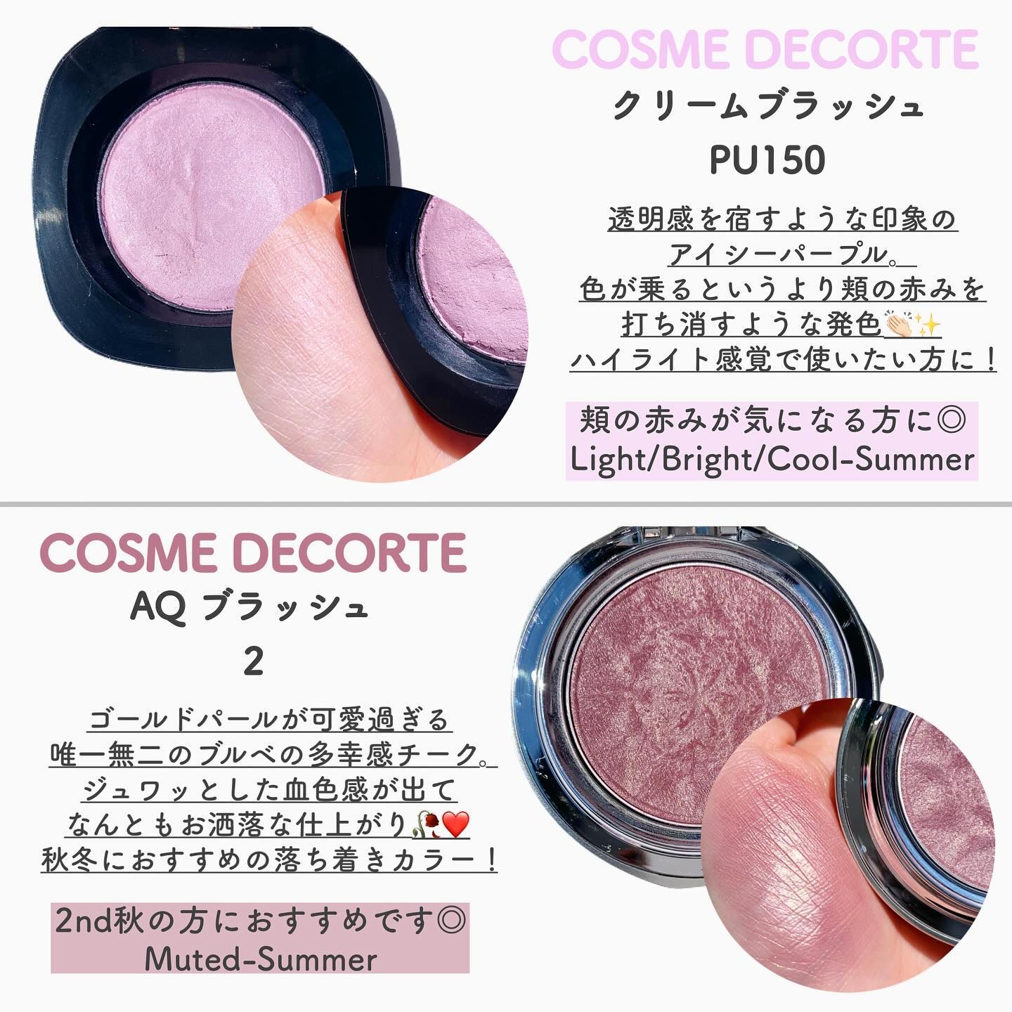 コスメまとめ売り⑦ デパコス ブルベさん向け CLINIQUE・DECORTÉ・キャンメイク・ADDICTION・CEZANNEのチーク