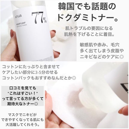 ドクダミ 77 スージングトナー/Anua/化粧水を使ったクチコミ(3枚目)