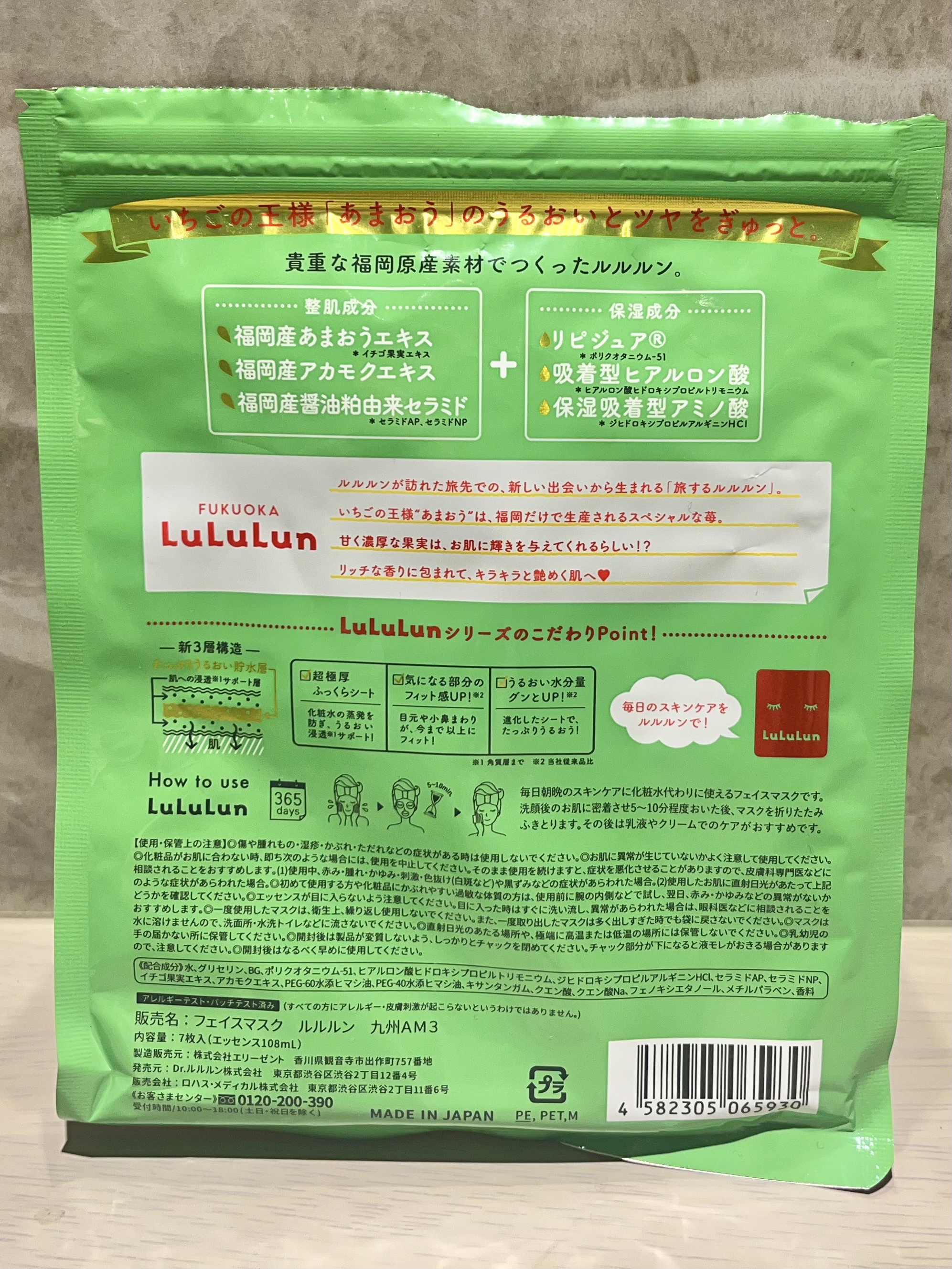 九州ルルルン（あまおうの香り）/ルルルン/シートマスク・パックを使ったクチコミ（2枚目）