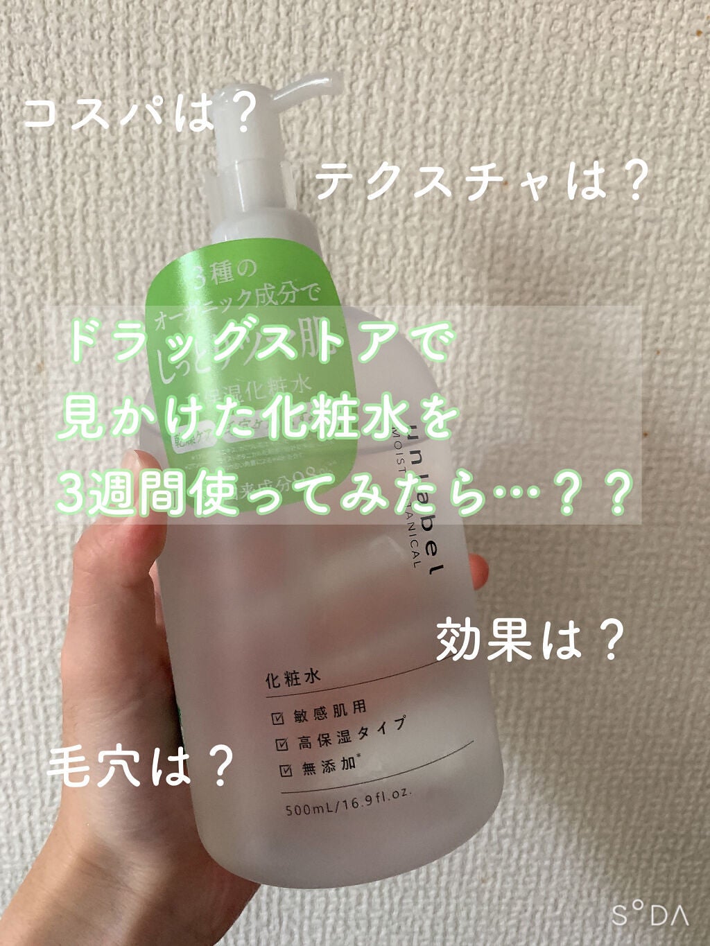 モイストボタニカル 化粧水R/unlabel/化粧水を使ったクチコミ(1枚目)