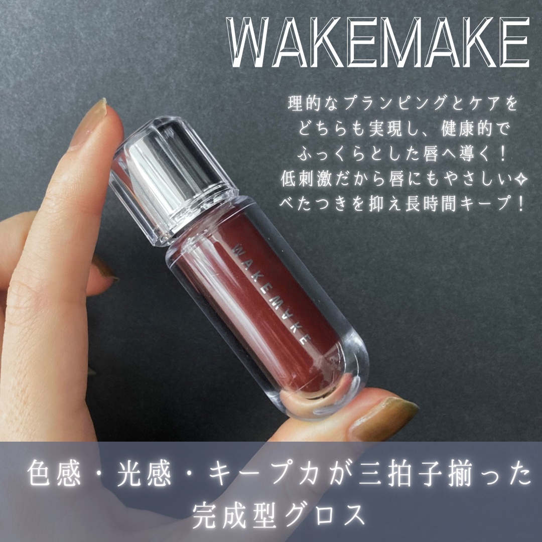 デュイジェルマキシグロス/wakemake/リップグロスを使ったクチコミ（2枚目）
