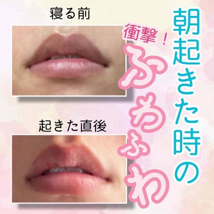 リップスリーピングマスク/LANEIGE/リップバームを使ったクチコミ(4枚目)