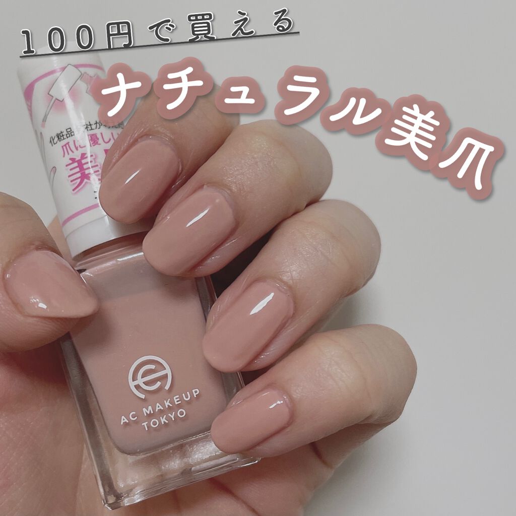 ACネイルエナメル/セリア/マニキュアを使ったクチコミ（1枚目）