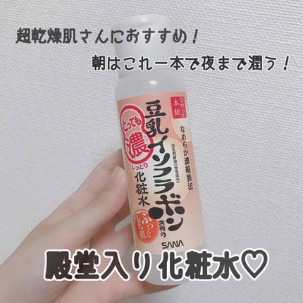 とってもしっとり化粧水/なめらか本舗/化粧水を使ったクチコミ(1枚目)