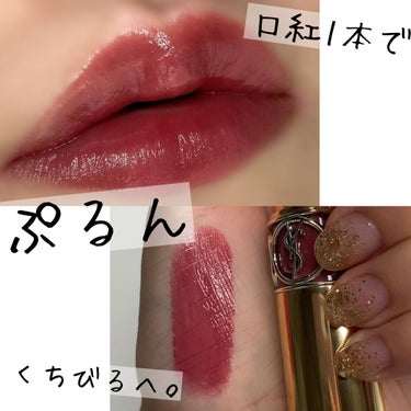 原点にして頂点！！！
1本でぷるぷる唇が作れる口紅💄


○YVES SAINT LAURENT BEAUTE
    ルージュ ヴォリュプテ シャイン
    No.89 Rose Blazer


