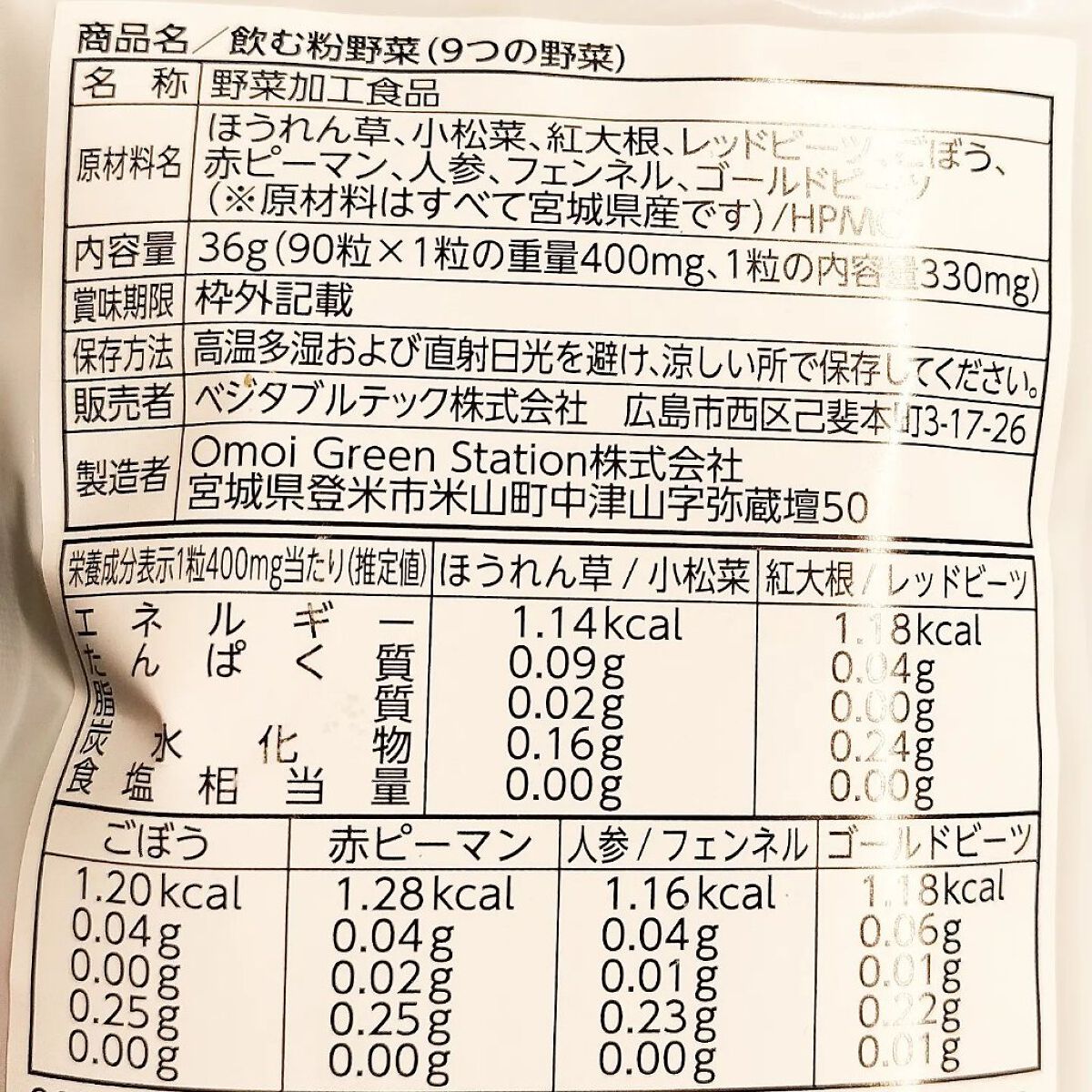 飲む粉野菜/ベジタブルテック/健康サプリメントを使ったクチコミ（3枚目）