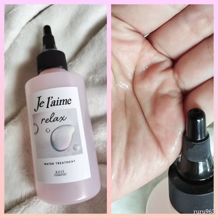 ジュレーム リラックス ミッドナイトリペア ウォータートリートメント<洗い流すヘアトリートメント>/Je l'aime/洗い流すヘアトリートメントを使ったクチコミ(2枚目)