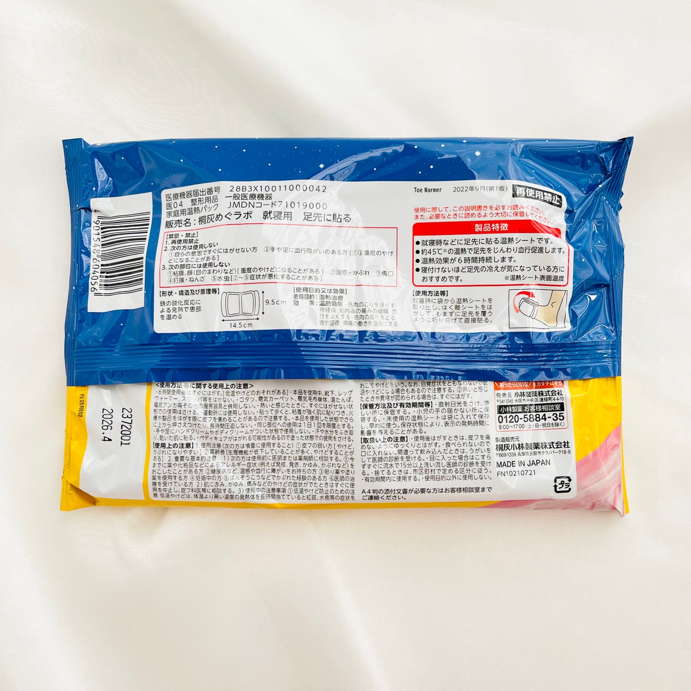 りぃさんのコスメ日記💄 on LIPS 「小林製薬から商品提供をいただきました!寝付けないほど足の冷えが..」(2枚目)