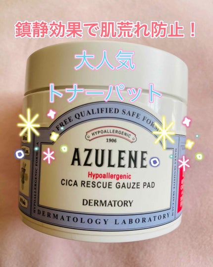 ハイポアレジェニック シカ レスキューガーゼパッド/Dermatory/シートマスク・パックを使ったクチコミ(1枚目)